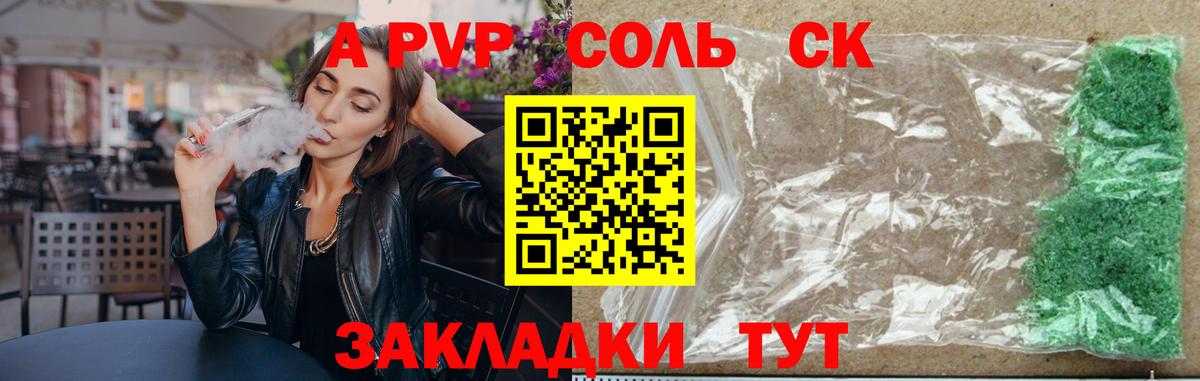 Альфа ПВП мука  Вход с VPN  Alpha PVP  A PVP крисы CK  A PVP СК  Зеленодольск 