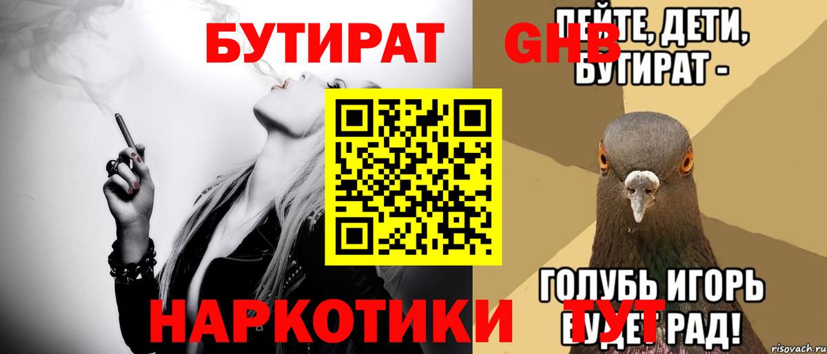 Бутират буратино Зеленодольск