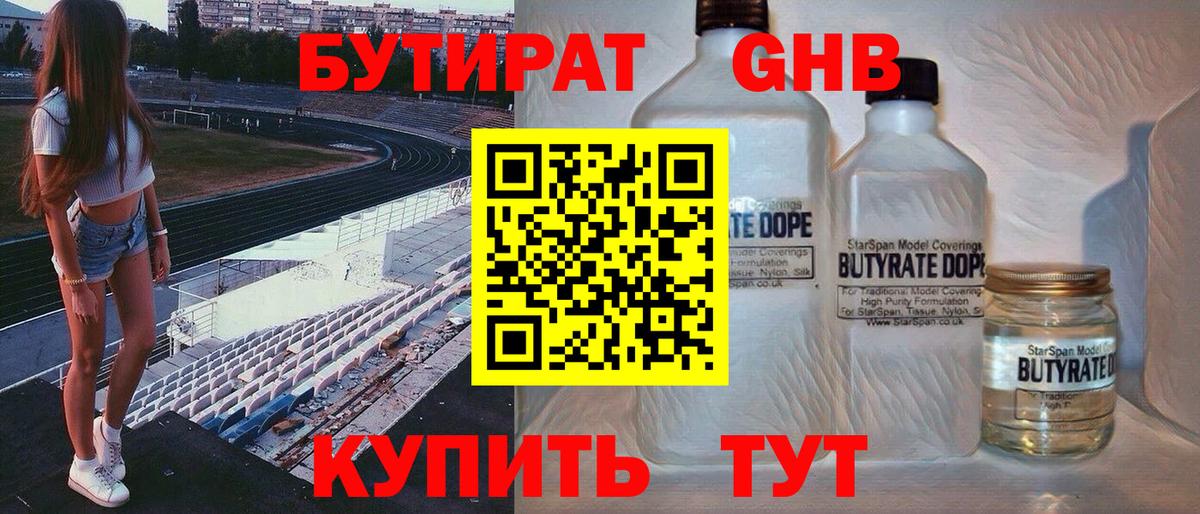 БУТИРАТ 1.4BDO  Вход с VPN  БУТИРАТ  Зеленодольск 