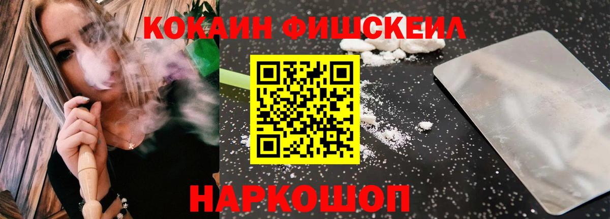 COCAIN FishScale Зеленодольск