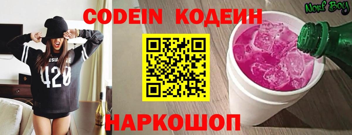 Кодеиновый сироп Lean напиток Lean (лин)  Codein Purple Drank  Вход с VPN  Зеленодольск 
