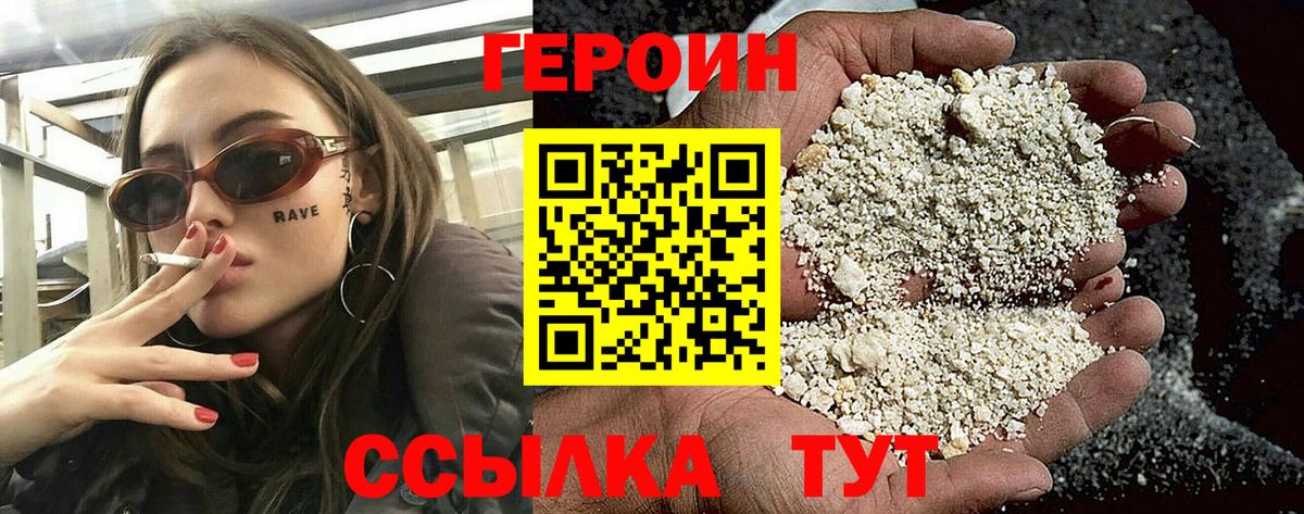 Героин хмурый  Вход с VPN  Героин  Зеленодольск 