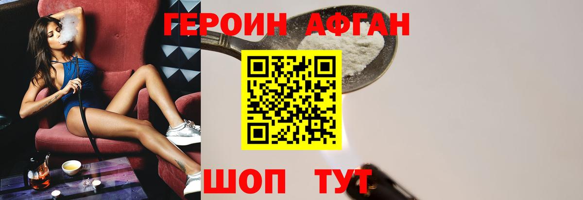 Героин Афган Зеленодольск