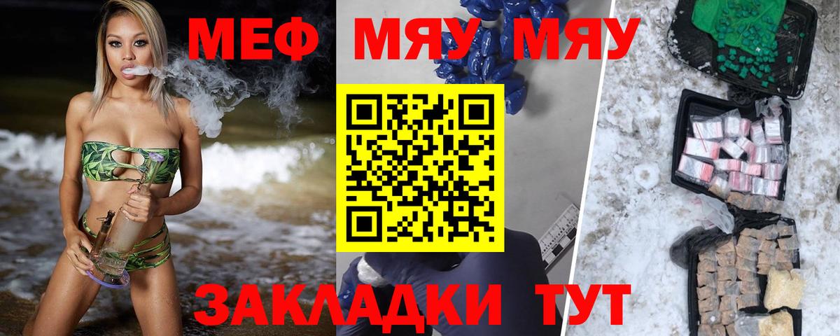 Мефедрон кристаллы  Меф mephedrone  МЯУ-МЯУ  Зеленодольск  Вход с VPN 