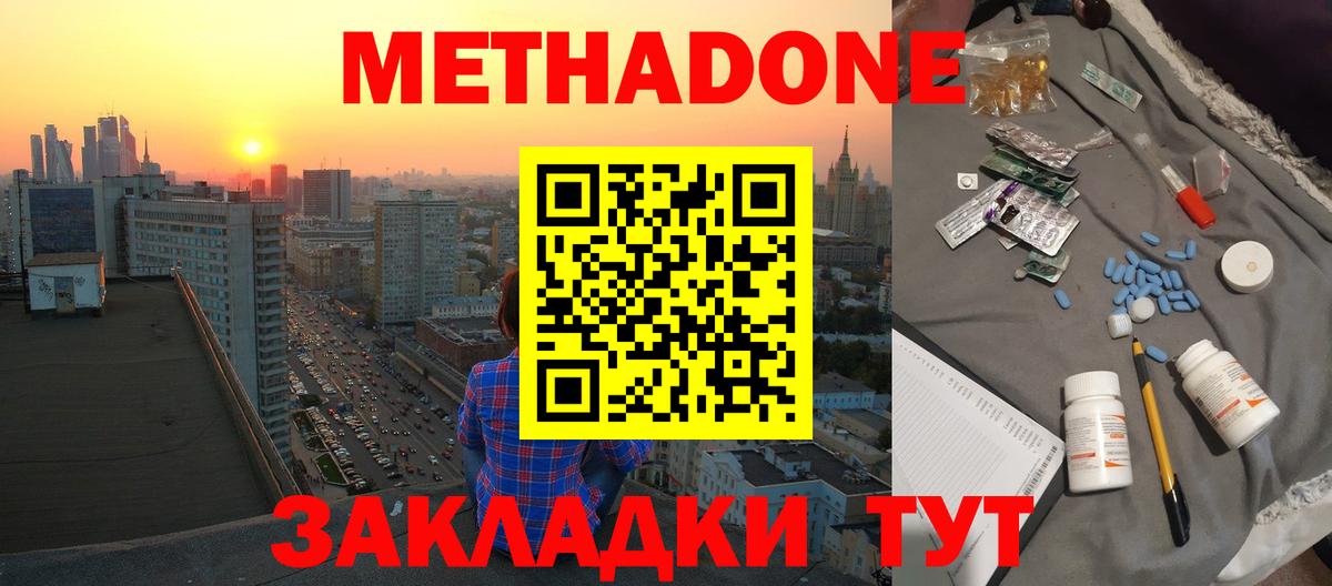 Зеленодольск  Метадон белоснежный  Вход с VPN  МЕТАДОН VHQ 