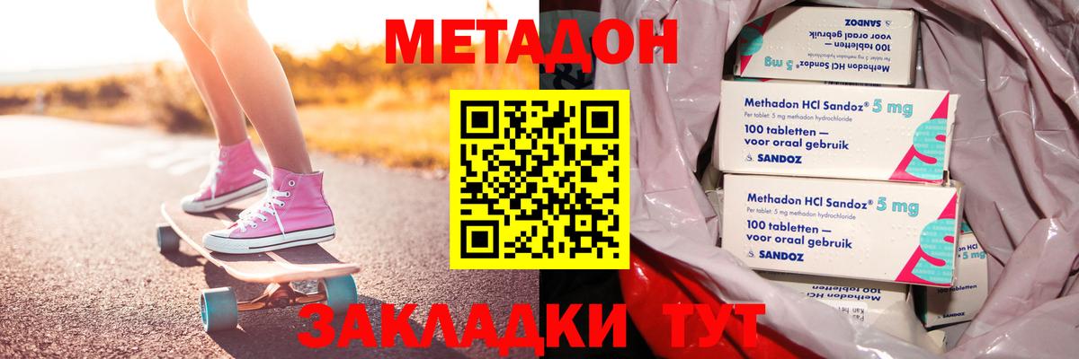 Метадон белоснежный Зеленодольск