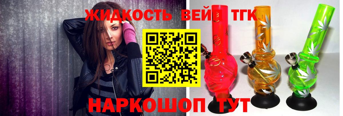 ТГК жижа  ТГК концентрат  Зеленодольск  Вход с VPN 